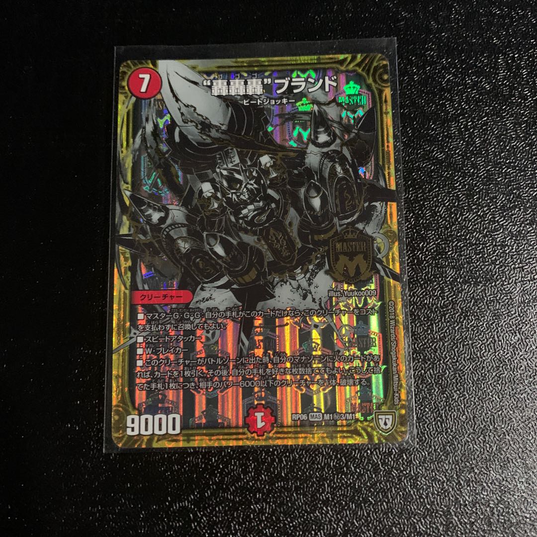 轟轟轟ブランド シク