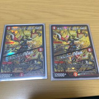 ボルシャック・クロス・NEX｜ボルシャック英雄譚