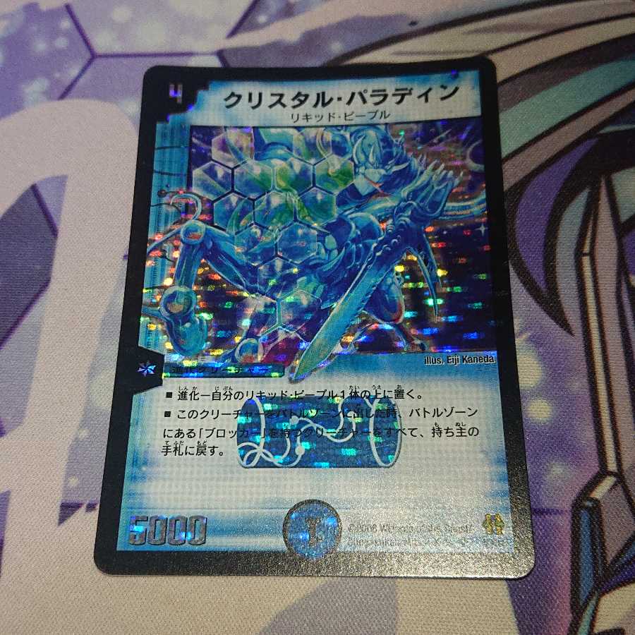 クリスタル・パラディン