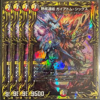 熱核連結 ガイアトム・シックス(20thレア仕様) A