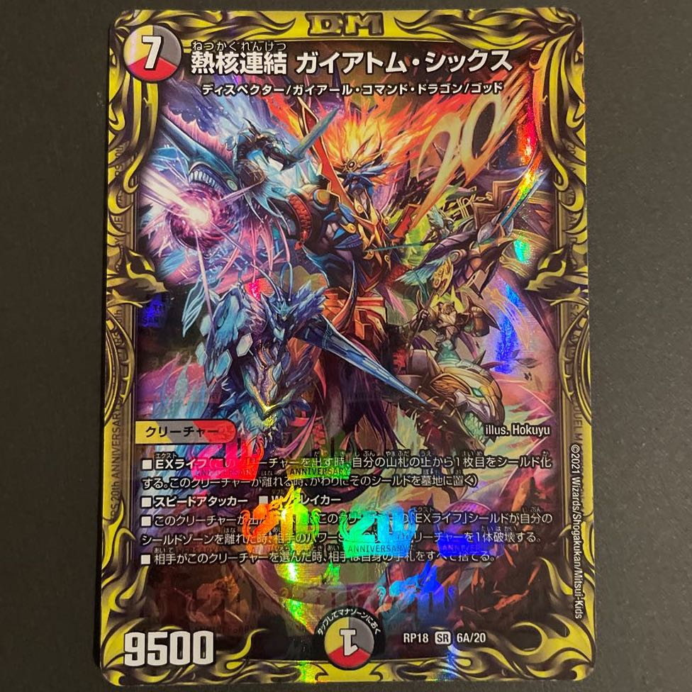 熱核連結 ガイアトム・シックス(20thレア仕様) A