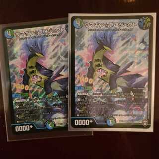 ウマキン☆プロジェクト