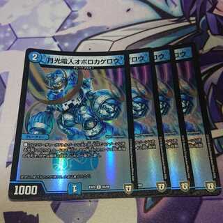 月光電人オボロカゲロウ C-foil