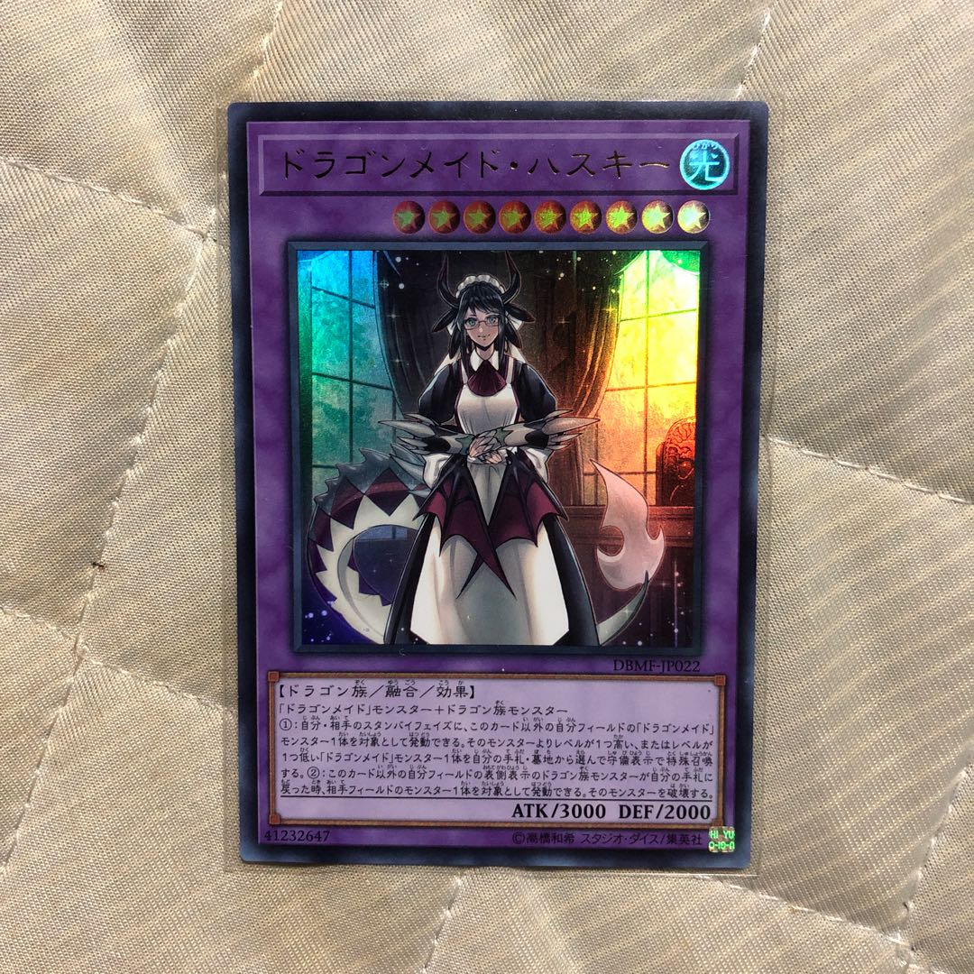 ドラゴンメイド・ハスキー DBMF-JP022