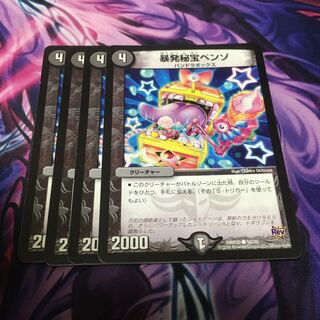 暴発秘宝ベンゾ