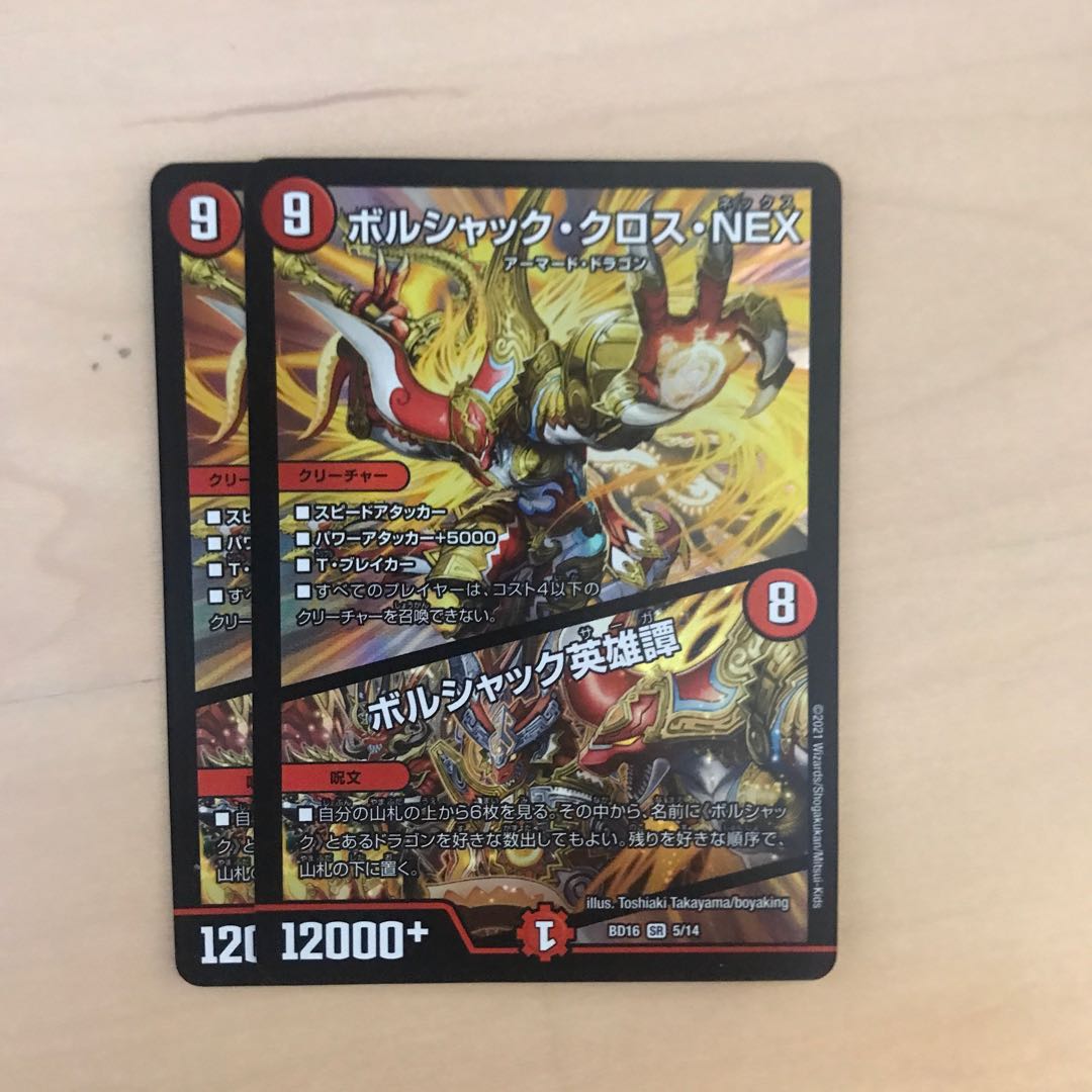 ボルシャック・クロス・NEX|ボルシャック英雄譚