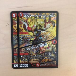 ボルシャック・クロス・NEX｜ボルシャック英雄譚