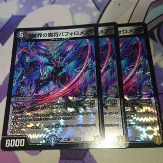 滅界の魔将バフォロメア