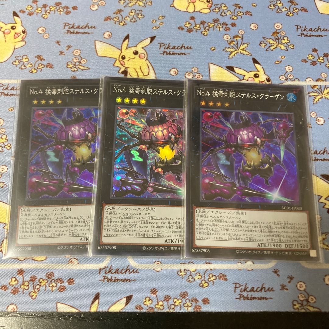 No.4 猛毒刺胞ステルス・クラーゲン スーパーレア 3枚