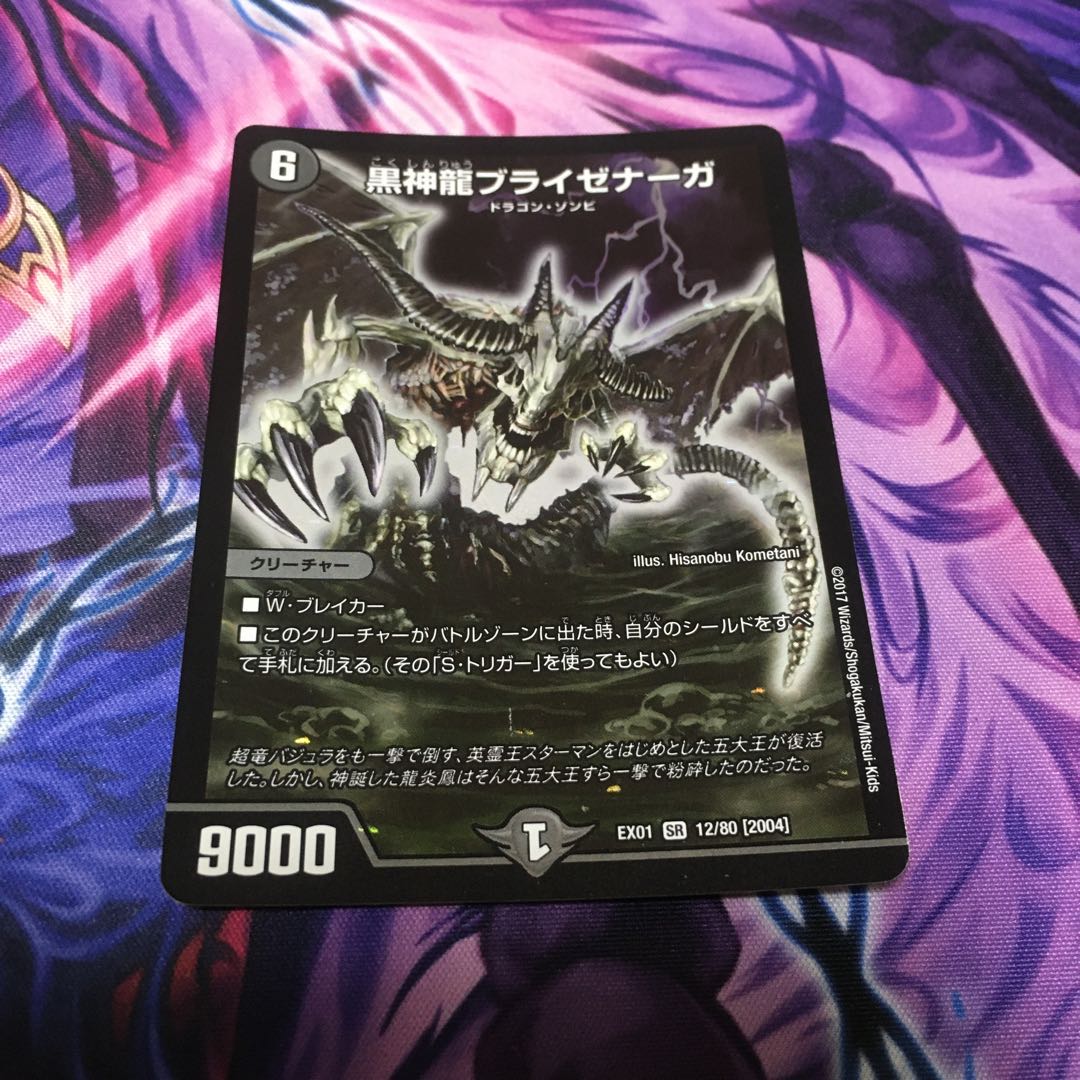 黒神龍ブライゼナーガ