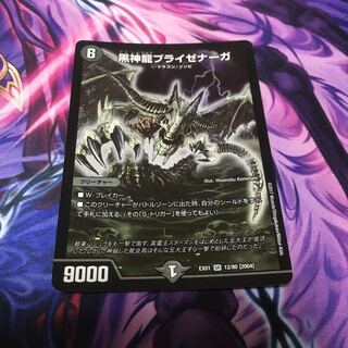 黒神龍ブライゼナーガ