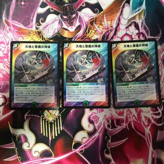 大地と悪魔の神域 ３枚セット