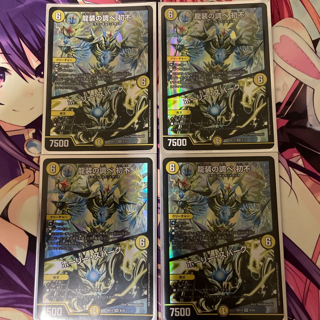 龍装の調べ 初不｜ホーリー・スパーク