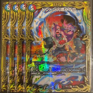 Dong Dong Fire Spewing Now (20th SP Rare Spec.) B