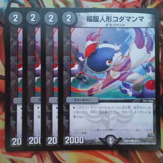 福腹人形コダマンマ 四枚セット