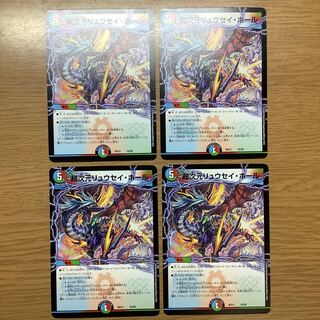 超次元リュウセイ・ホール　4枚