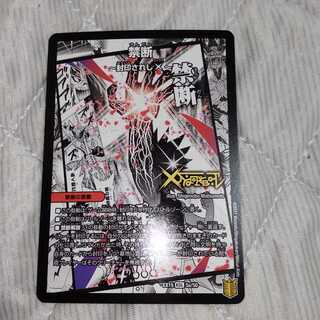 禁断 -封印されしX-｜伝説の禁断 ドキンダムX KDL