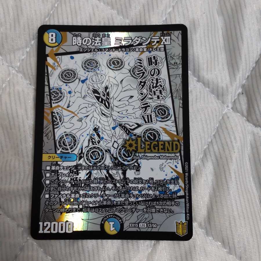 時の法皇 ミラダンテXII LEG