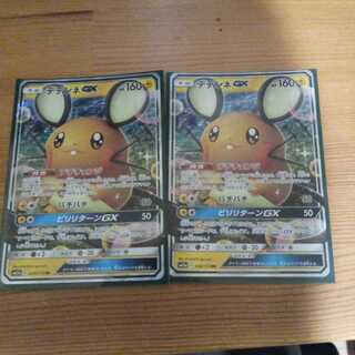 デデンネGX RR　2枚セット