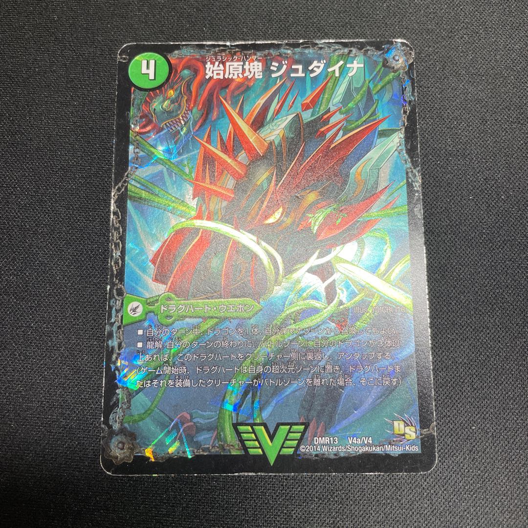 始原塊 ジュダイナ｜古代王 ザウルピオ