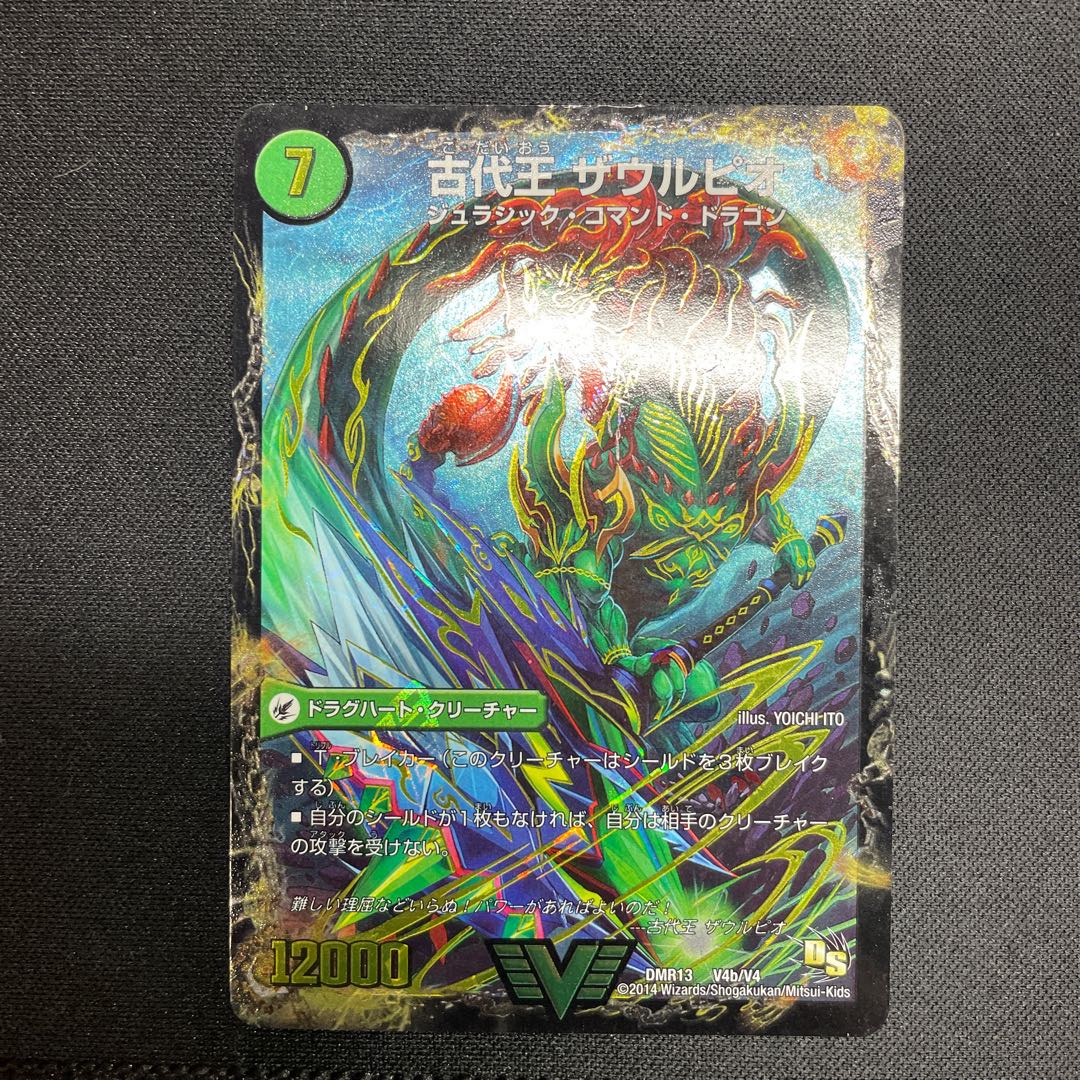 始原塊 ジュダイナ｜古代王 ザウルピオ