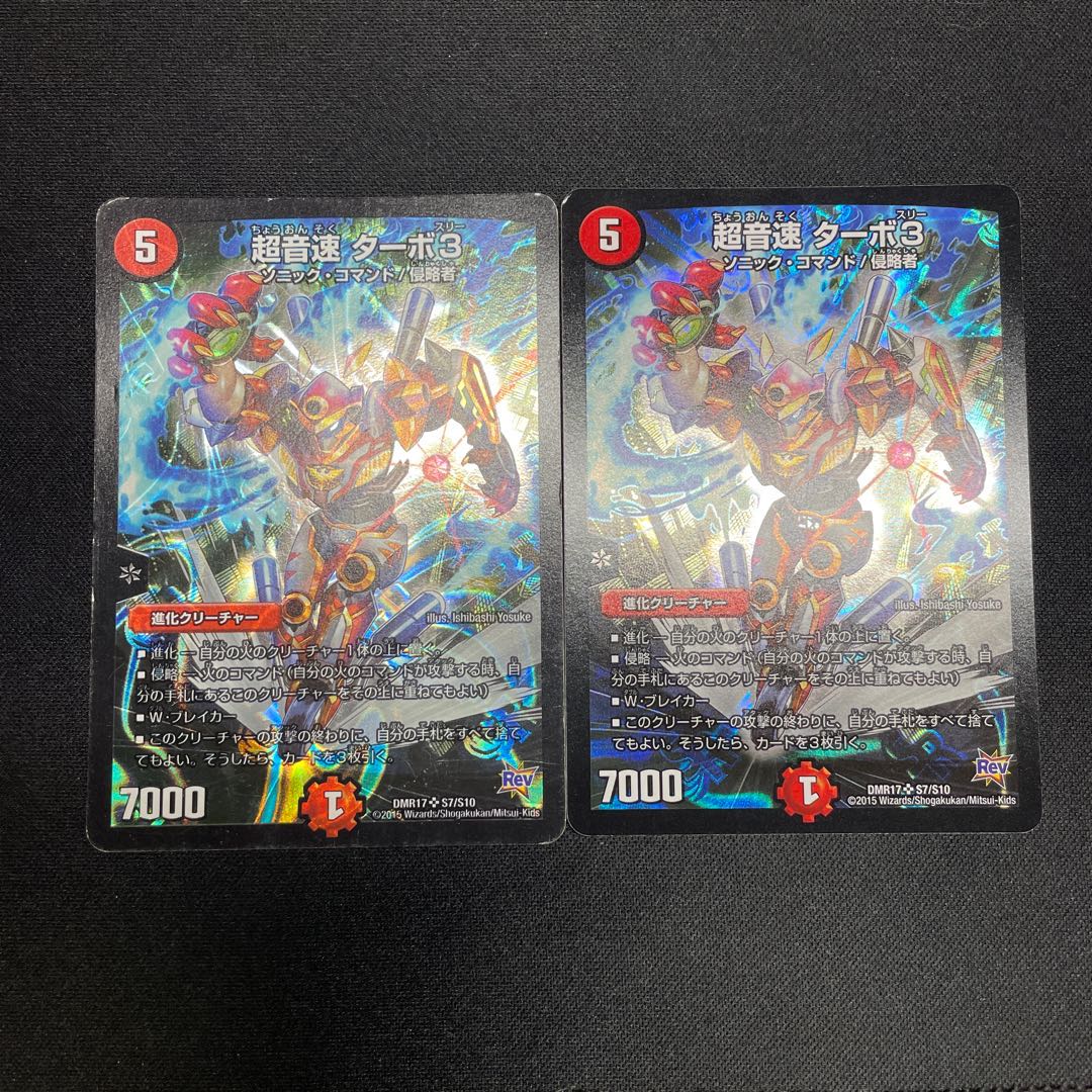 超音速 ターボ3