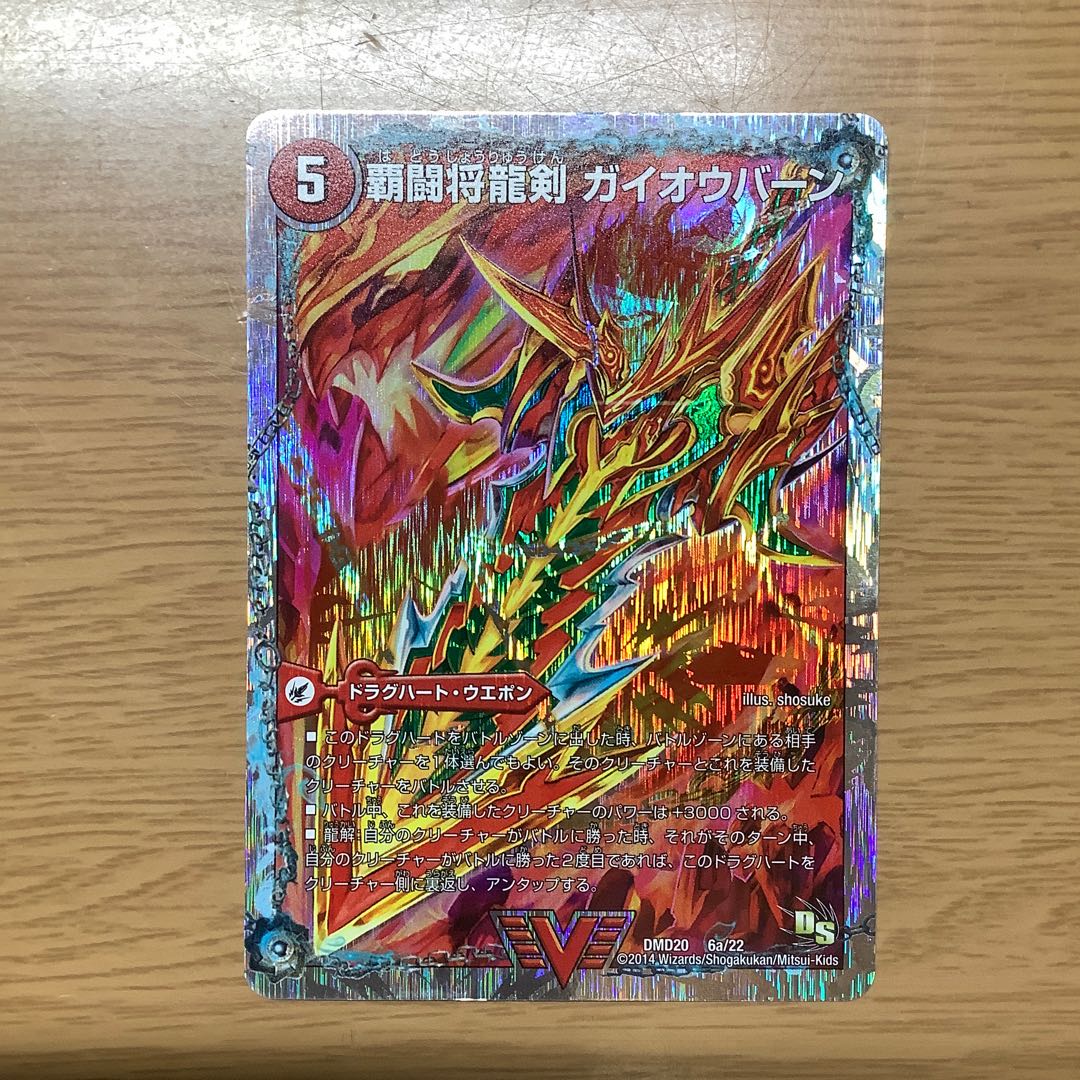 覇闘将龍剣 ガイオウバーン｜勝利の覇闘 ガイラオウ(スーパーデッキ仕様)