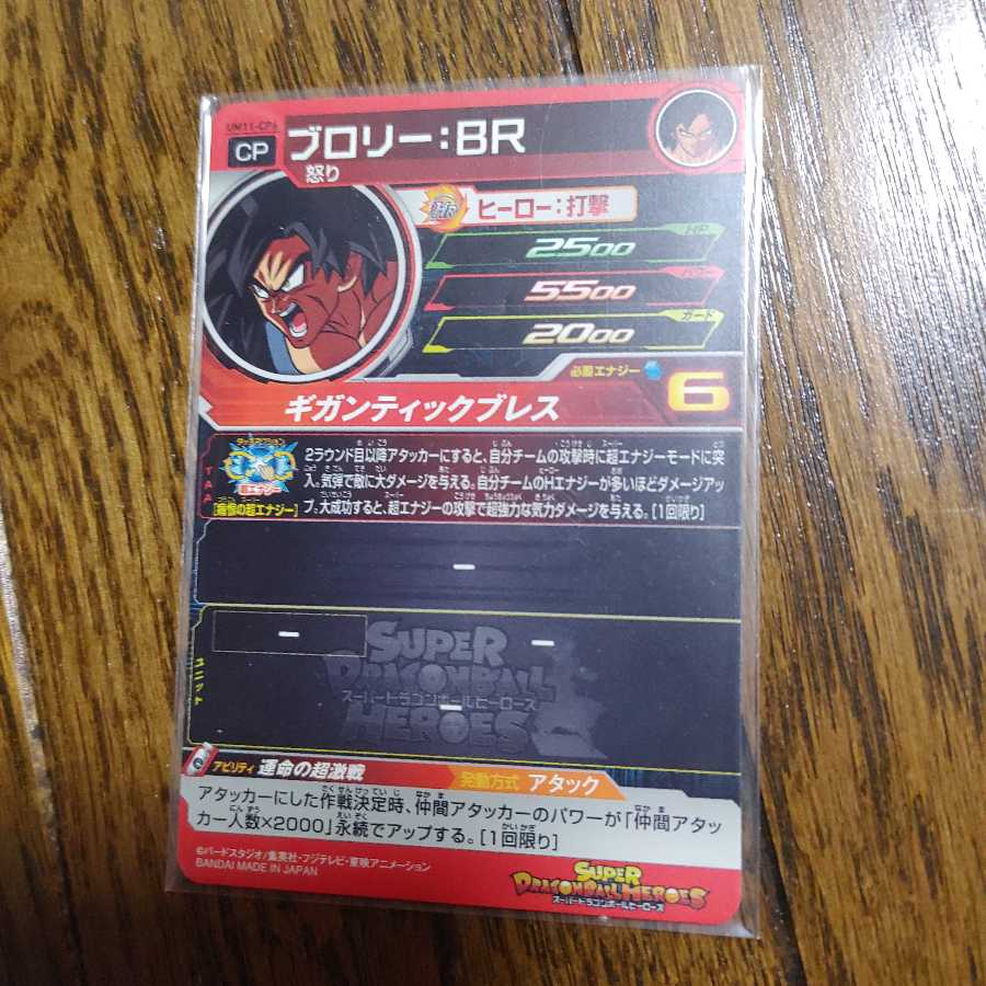 ドラゴンボール、ブロリー