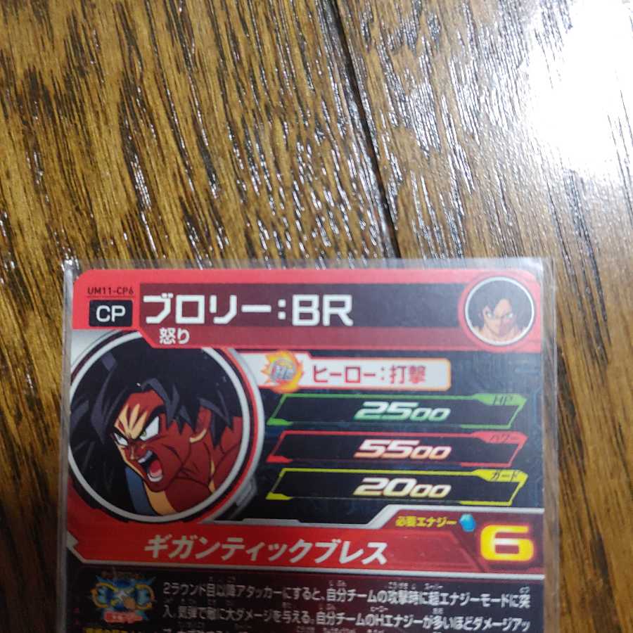 ドラゴンボール、ブロリー