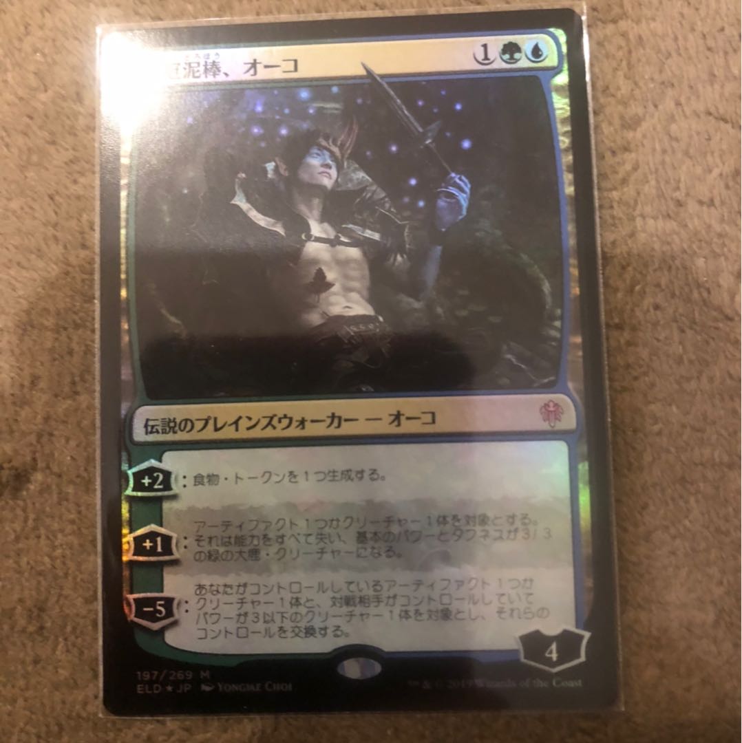 王冠泥棒、オーコ　日本語　foil 1枚