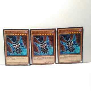 堕天使スペルビア 3枚セット 遊戯王 無言可 レア ノーマル