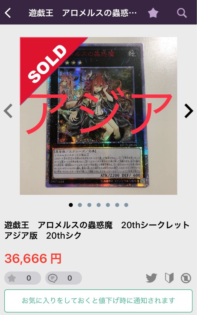 確認3 アロメルス 1枚