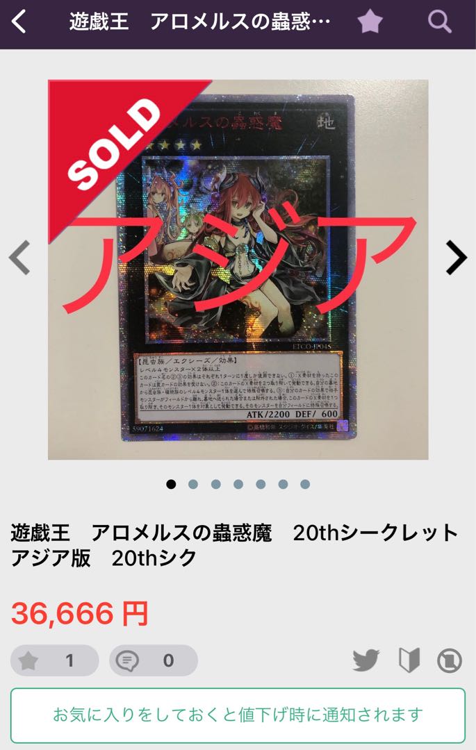 確認3 アロメルス 1枚