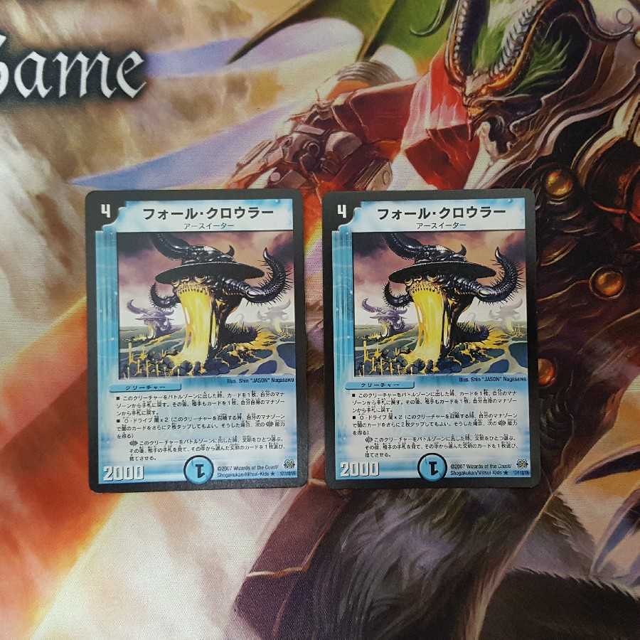 フォール・クロウラー R