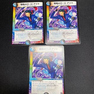 D.H. Atzuto of Strategy