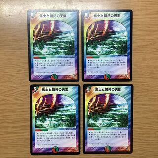 ジャンク　焦土と開拓の天変　4枚