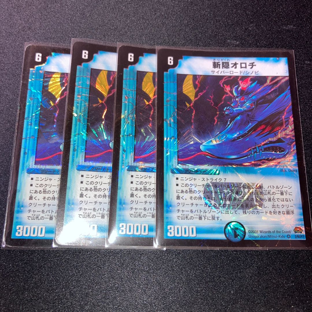 斬隠オロチ　4枚