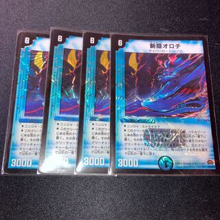 斬隠オロチ　4枚