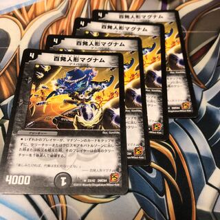 b92 百発人形マグナム 4枚 名もなきデュエリスト