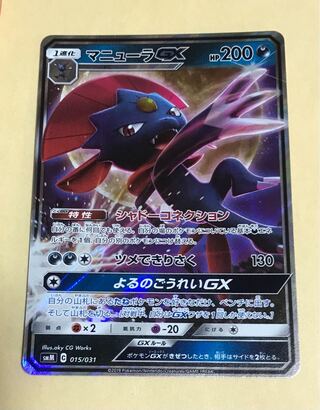 マニューラGX RR rr