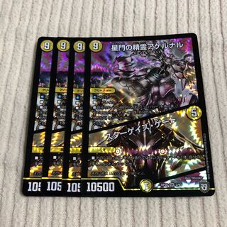 星門の精霊アケルナル｜スターゲイズ・ゲート