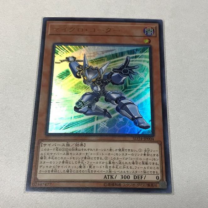 Micro Coder Ultra Rare JP004