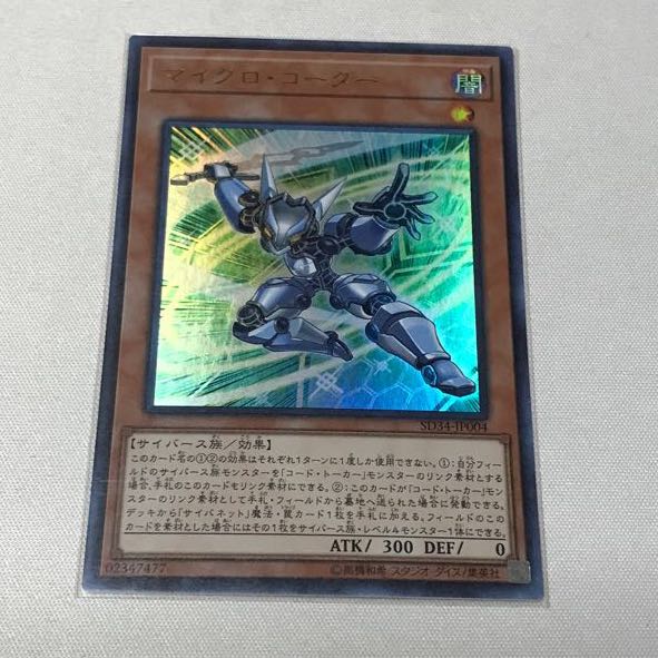 Micro Coder Ultra Rare JP004