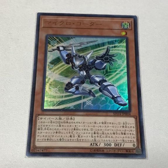 Micro Coder Ultra Rare JP004