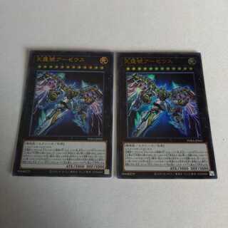 天霆號アーゼウス　２枚