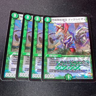 地掘類蛇蝎目 ディグルピオン　4枚