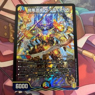 龍風混成 ザーディクリカ