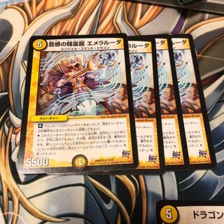 b92 音感の精霊龍エメラルーダ 4枚 名もなきデュエリスト