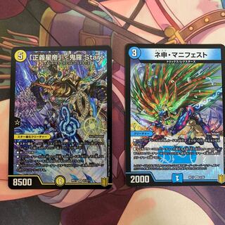 「正義星帝」 <鬼羅.Star>  ネ神マニフェスト