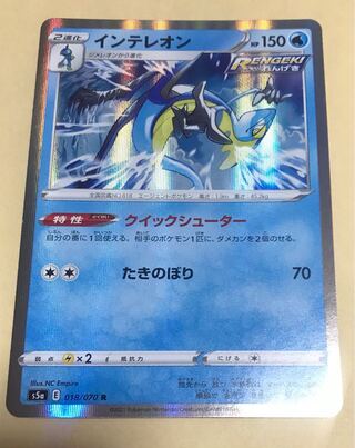 ポケモンカード ポケカ インテレオン r R クイックシューター
